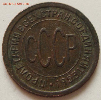 пол копейки 1927______________11.05__22.00 - DSC05147.JPG