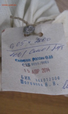 5копеек мешок (солянка) обр. 1997г аук до10 мая  или  фикс. - IMG_5879