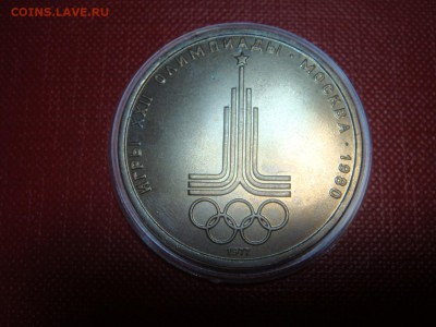 Набор монеты Олимпиада 80  ац ___до 10 мая в 21-00 МСК - DSC09522.JPG
