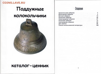 Колокольчик 1817г - Без1