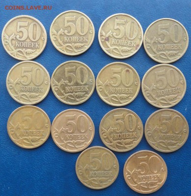 Погодовка 50коп. 1997-2013гг. - DSC02093.JPG
