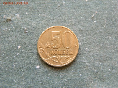 50 копеек 2002  редкая - DSCN1843.JPG