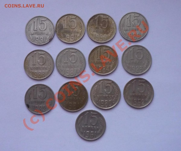 15 коп. СССР до 17.03.2010 до 22.00 по МСК - P1030790.JPG
