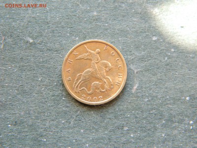 10 копеек 2002 не частая - DSCN1846.JPG