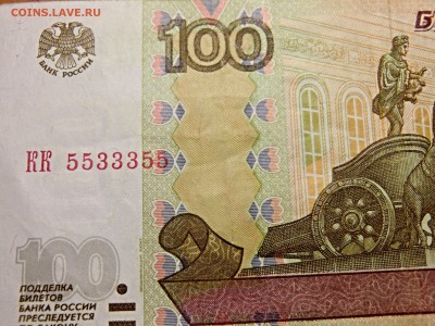 100 руб КК 5533355 - CIMG3255.JPG
