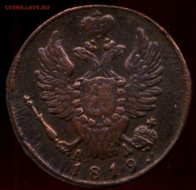 копейка 1819 г КМ до 12.05.2014г 22.00мск - img257