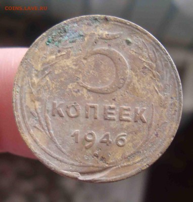 5 копеек 1946г. - 10