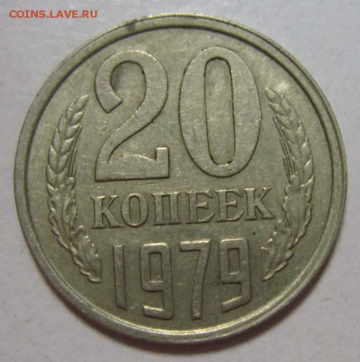 20 коп 1979- шт 3,23-----------10,05,14 в 22,00 - 7,05 017