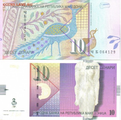 Македония 10 денаров 2011 до 10.05 22.00мск - Македония 10 денаров 2011