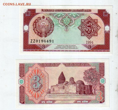 УЗБЕКИСТАН, 3 сум (1994), серия ZZ, UNC, до 11.05 @ 22:00 - banknote_1411-0-2