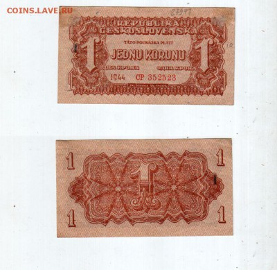 ЧЕХОСЛОВАКИЯ, 1 крона союзников (1944), до 11.05 @ 22:00 - banknote_1413-0-3