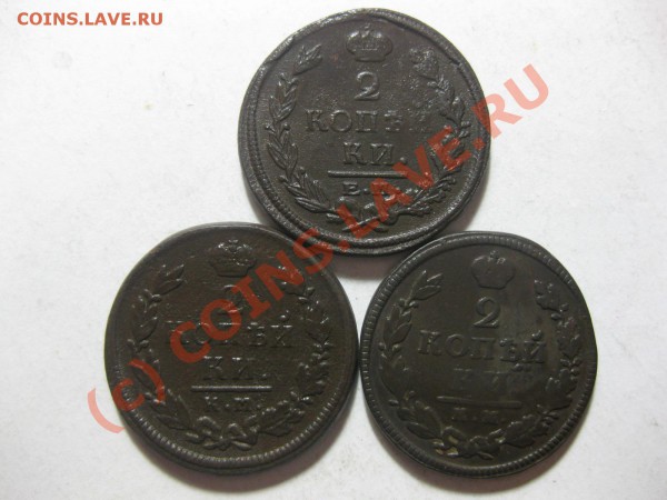 2 копейки 1816кмам,1818кмдб,1822емфг_,_,_,_,,_,_,до 16.03.10 - IMG_4002.JPG