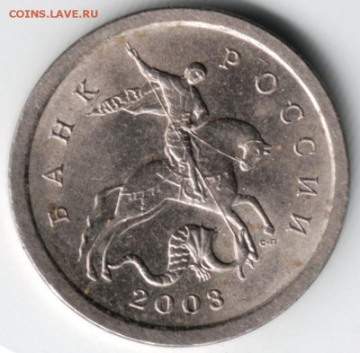 1 копейка 2003 с-п Прошу определить разновидность - Scan-140507-0006