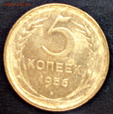 5коп1956г - DSC09194.JPG
