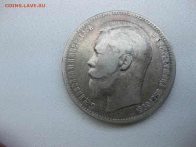 РОССИЯ,1 рубль 1897**г(Ag,вес 19,78-19,80 грамма)!!до 10.05. - IMG_0095.JPG