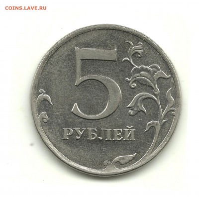 5 рублей 2012 шт.? - 5 р