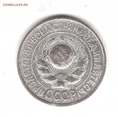 15 коп 1925 г - Изображение 055