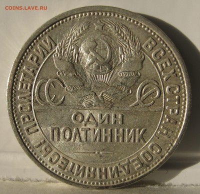 50 копеек 1927г - IMG_0270.JPG