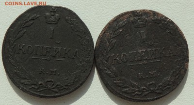 копейка 1811 КМ ПБ 2 шт. - DSCN2457.JPG