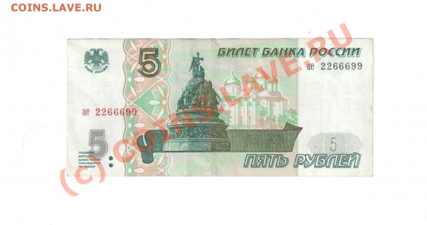 Бона 5 руб 1997г красивый номер.(16.03.10 в 22.00 по Москве) - гнпа 001