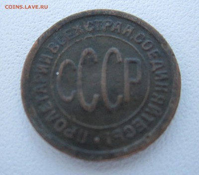 полкопейки 1927г. до 11.05.2014 - IMG_1079.JPG