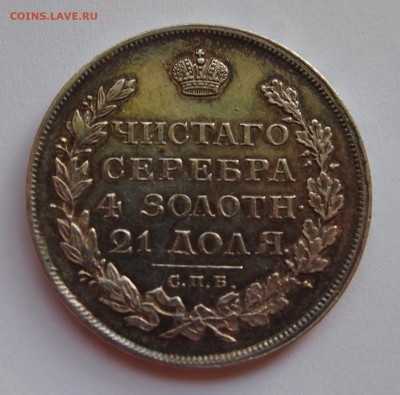 1 рубль 1812 - 1_1