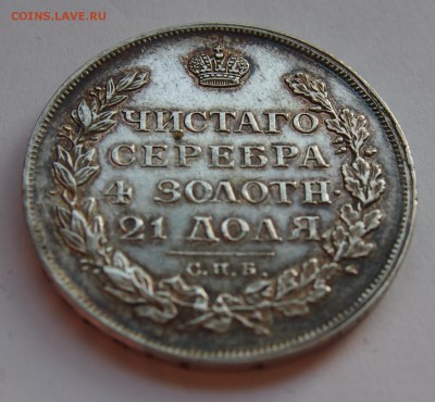 1 рубль 1812 - 2_2