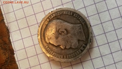 50 копеек 1896 г. - 20140507_183128