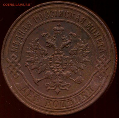 2 копейки 1870 г ЕМ до 12.05.2014г 22.00мск - img266