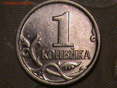 1 копейка 2007 года помогите определить шт. - 1 копейка 2007 года 003.JPG
