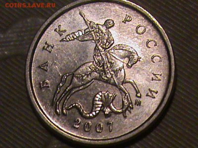 1 копейка 2007 года помогите определить шт. - 1 копейка 2007 года 004.JPG