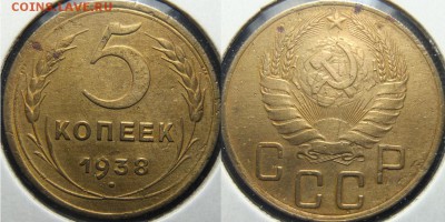 5 копеек 1938 R! Нечастая, бюджетная!! до 13.05.14 22:00 - Без имени