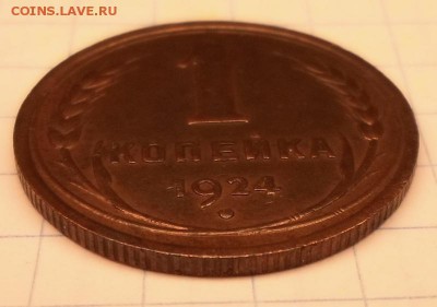 1 копейка 1924г. до 14.05.2014г 22:00 мск - гурт111