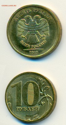 10 рублей 2010 шт.Б unc до 11.04.2014 22-22 - 10
