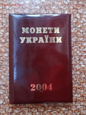 Юбилейные монеты УКРАИНЫ (тема пополняется) - DSC09456.JPG