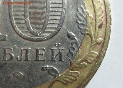 10 руб. Вооруж. силы. Двойной выкус вставки... - IMG_8312.JPG
