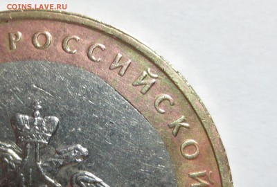 10 руб. Вооруж. силы. Двойной выкус вставки... - IMG_8307.JPG