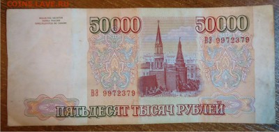 50000р 1993год. - DSC04547.JPG