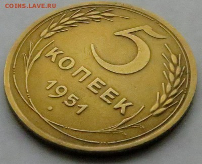 5 Копеек 1951 неплохая Оценка - IMG_7634.JPG