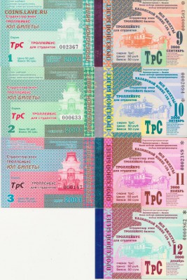 Проездные билеты. Троллейбус для студентов г. Казань 24 шт. - Рисунок (7)