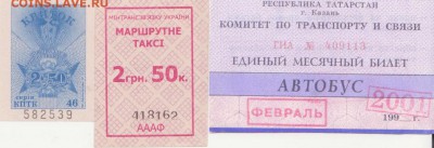 Проездные билеты. Троллейбус для студентов г. Казань 24 шт. - Рисунок (9)