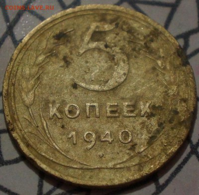 5копеек 1939-40-43 и 3копейки 1939 - DSC05271.JPG