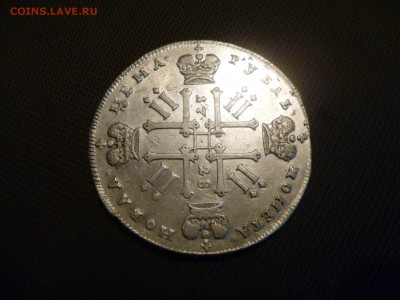 Рубль 1728 года Пётр2, оценка, и подлинность. - P1040238.JPG