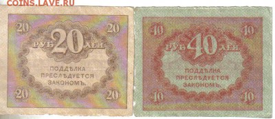 Керенки 20 и 40 руб до 10.05 22.00мск - Керенки 20 и 40 руб-1