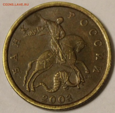 50 копеек 2003 с-п шт 2.11? - IMG_1850.JPG