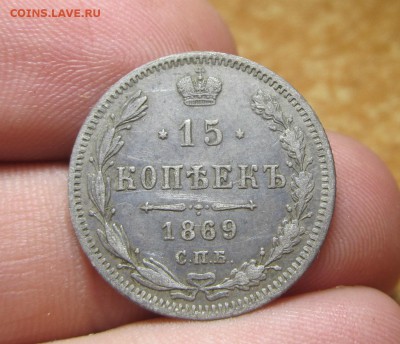 15 копеек 1869 года До 09.05.14 в 22.00 по мск - IMG_8136.JPG