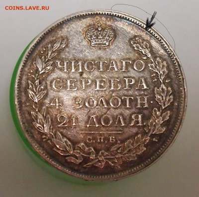 1 рубль 1812 - 11