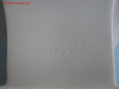 Фарф.стат. Ленин бюст. *ЛФЗ*____ до 14 мая ____ 22:00 ____ - IMG_2080