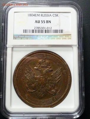 5 копеек 1804 год NGC- AU-55... оценка... - 5 коп 1804  