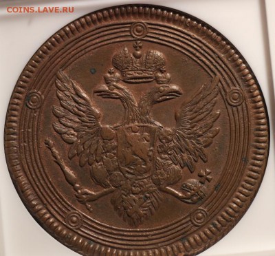 5 копеек 1804 год NGC- AU-55... оценка... - 5 коп 1804 